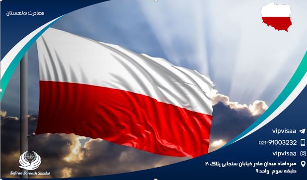 مهاجرت به لهستان