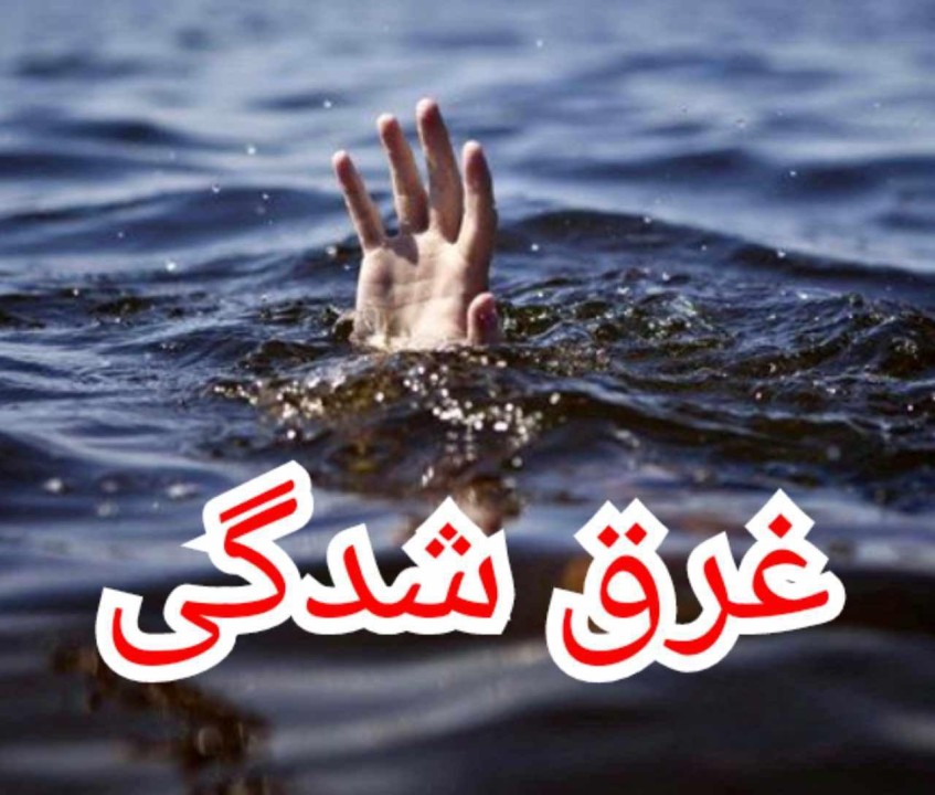 اخبار حوادث | رودخانه جان یک دختر بچه را گرفت | عملیات احیا نتیجه نداشت
