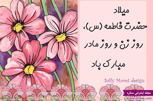 پیام تبریک روز زن ( روز مادر ) | عکس پروفایل روز زن (روز مادر)
