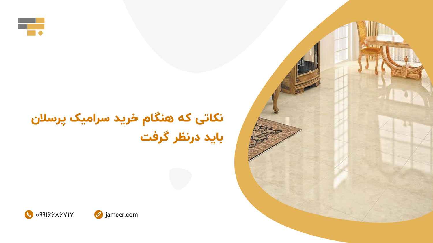 نکاتی که هنگام خرید سرامیک پرسلان باید درنظر گرفت