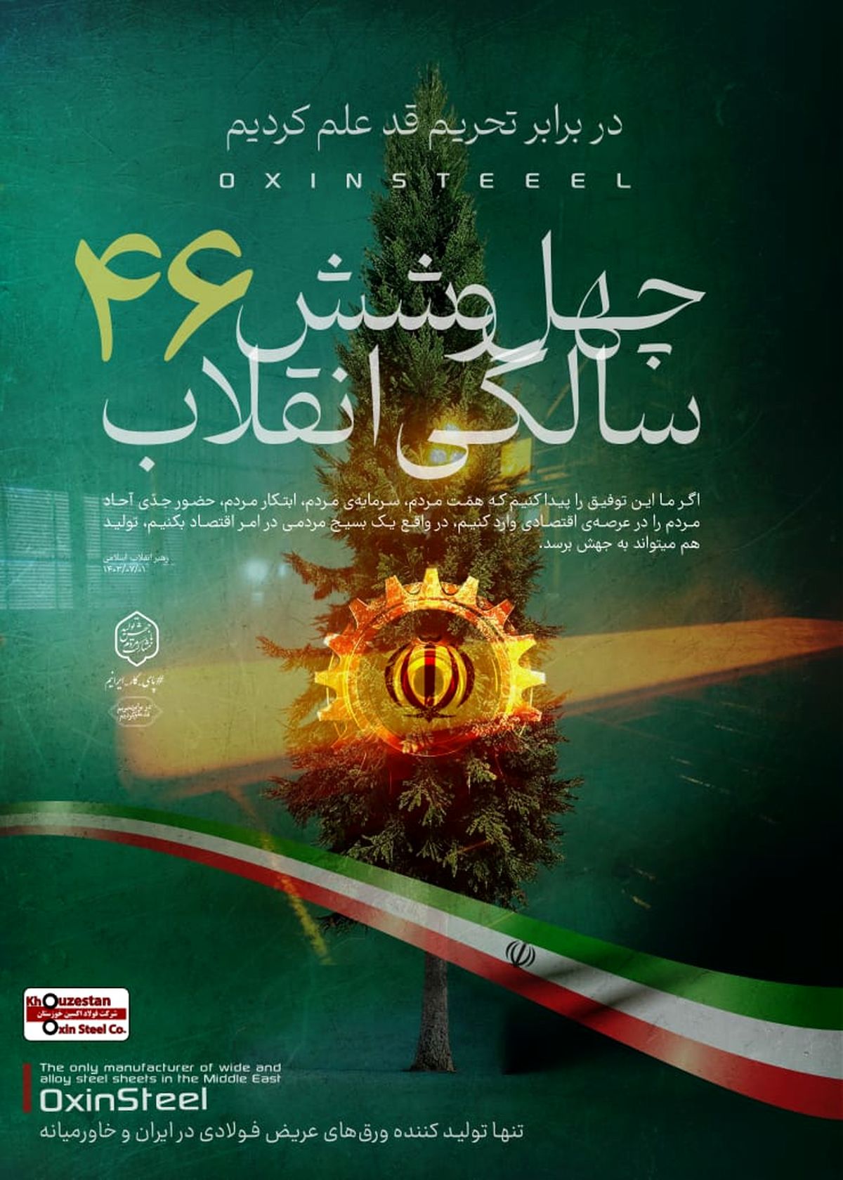 فولاد اکسین خوزستان نگین درخشان صنعت ملی

