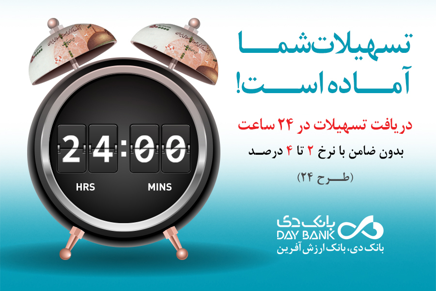 بدون ضامن و آنی تسهیلات ارزان قیمت بگیرید
