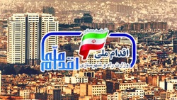 تعیین تکلیف متقاضیان مسکن ملی تا پایان شهریور