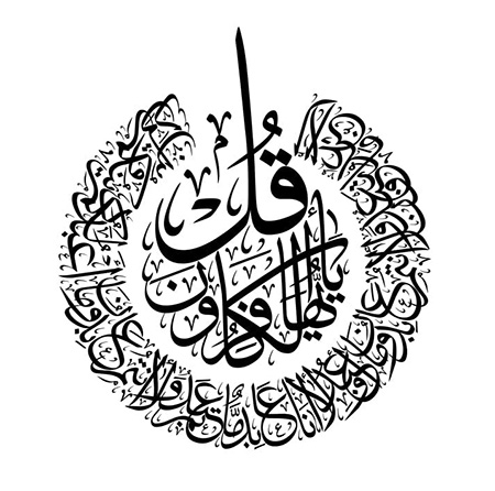 نحوه ختم سوره کافرون | روش و آداب ختم سوره کافرون