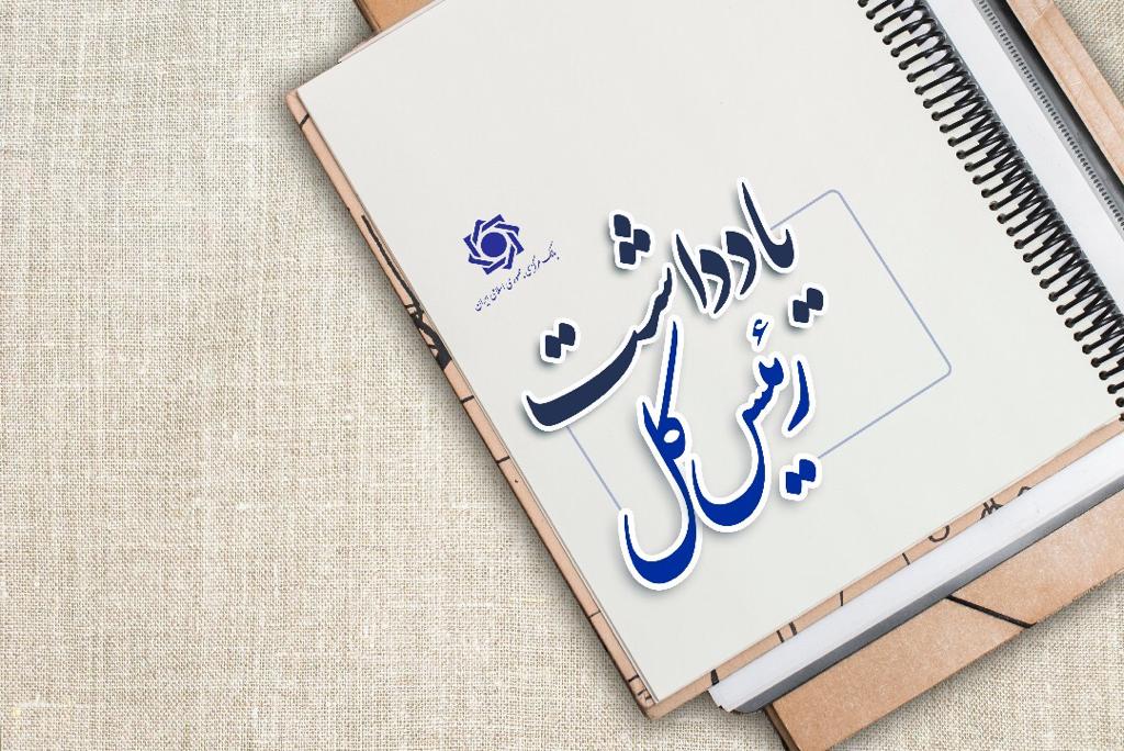 یادداشت رئیس کل بانک مرکزی درباره متغیرهای پولی کشور 
