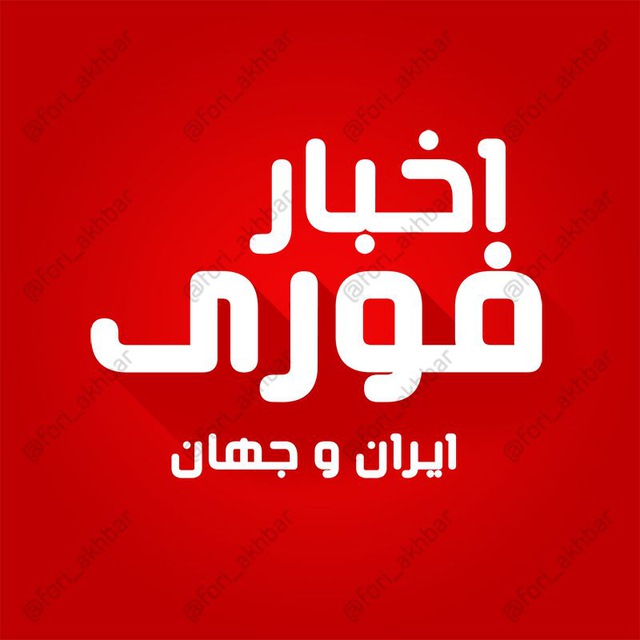 مهم ترین اخبار ایران در 24 ساعت گذشته