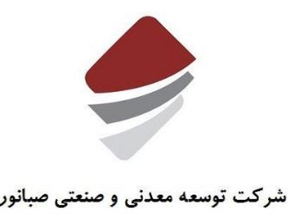  سید علیرضا موسوی به عنوان مدیرعامل شرکت "توسعه صنعتی و معدنی صبانور" منصوب شد