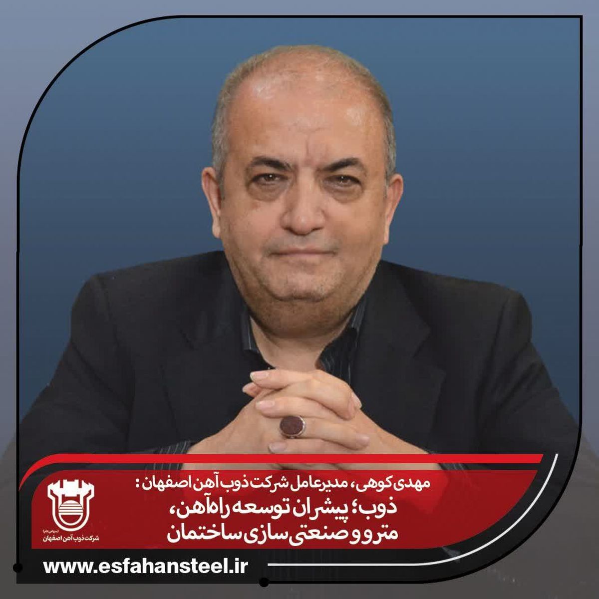 ذوب آهن؛ پیشران توسعه راه‌آهن، مترو و صنعتی‌سازی ساختمان