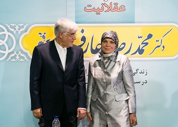 بیوگرافی و سوابق محمدرضا عارف و همسرش
