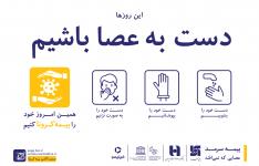 صدور آنلاین بیمه کرونا در وب اپلیکیشن سرمد