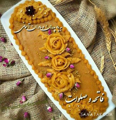 اس ام اس و پیامک مخصوص روز پنجشنبه و فاتحه برای رفتگان 