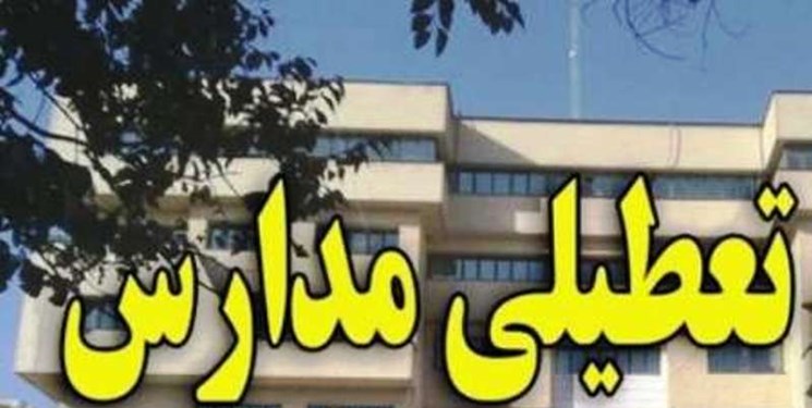 مدارس قطور تا ۱۵ فروردین تعطیل شد