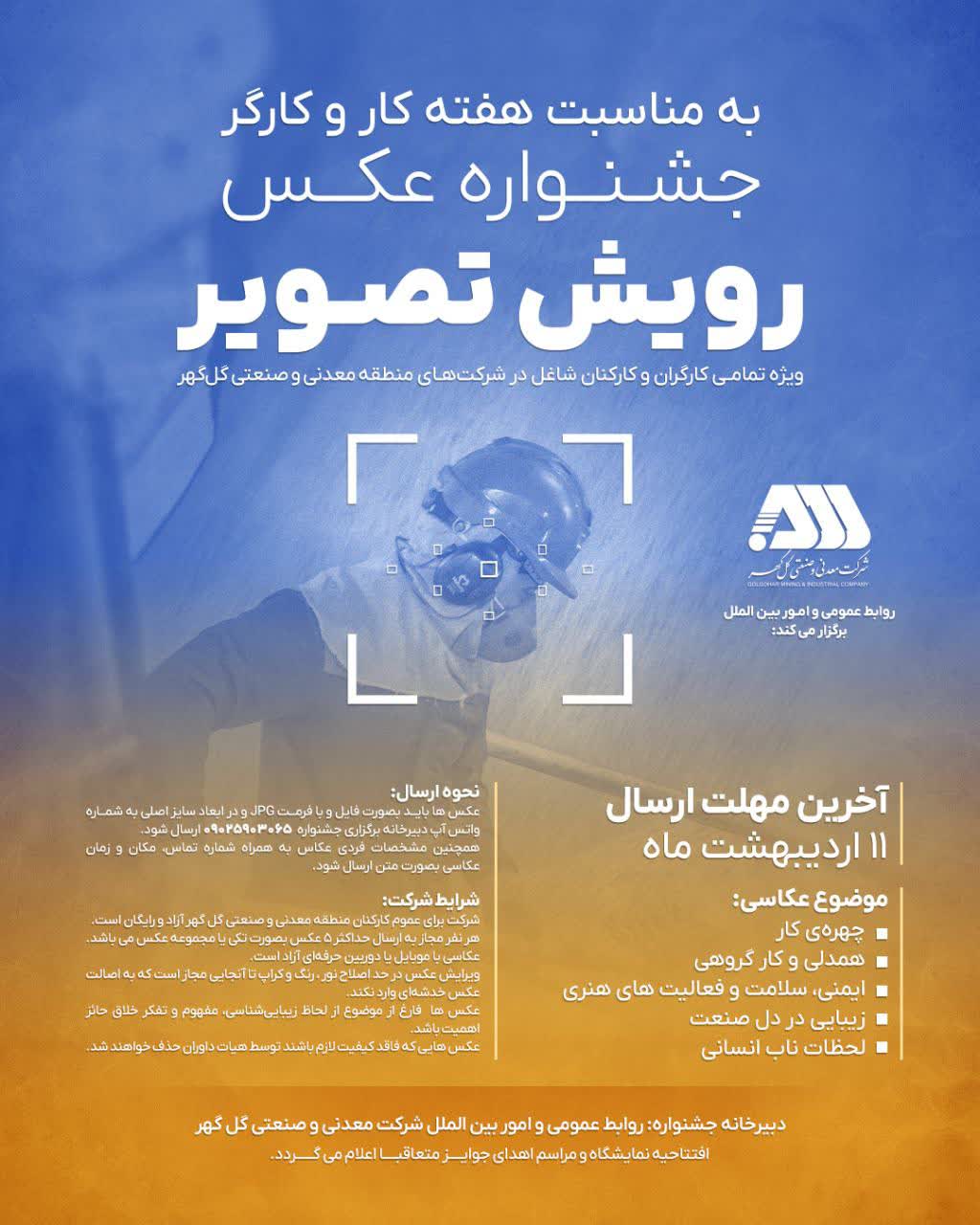 به مناسبت هفته کار و کارگر