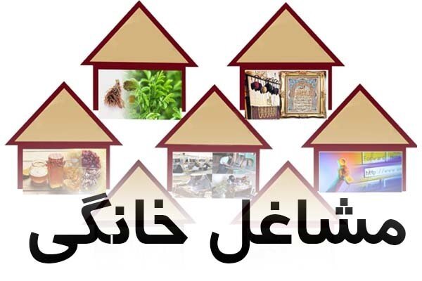 چه کسانی مشمول دریافت تسهیلات کرونایی" مشاغل خانگی"  می شوند؟