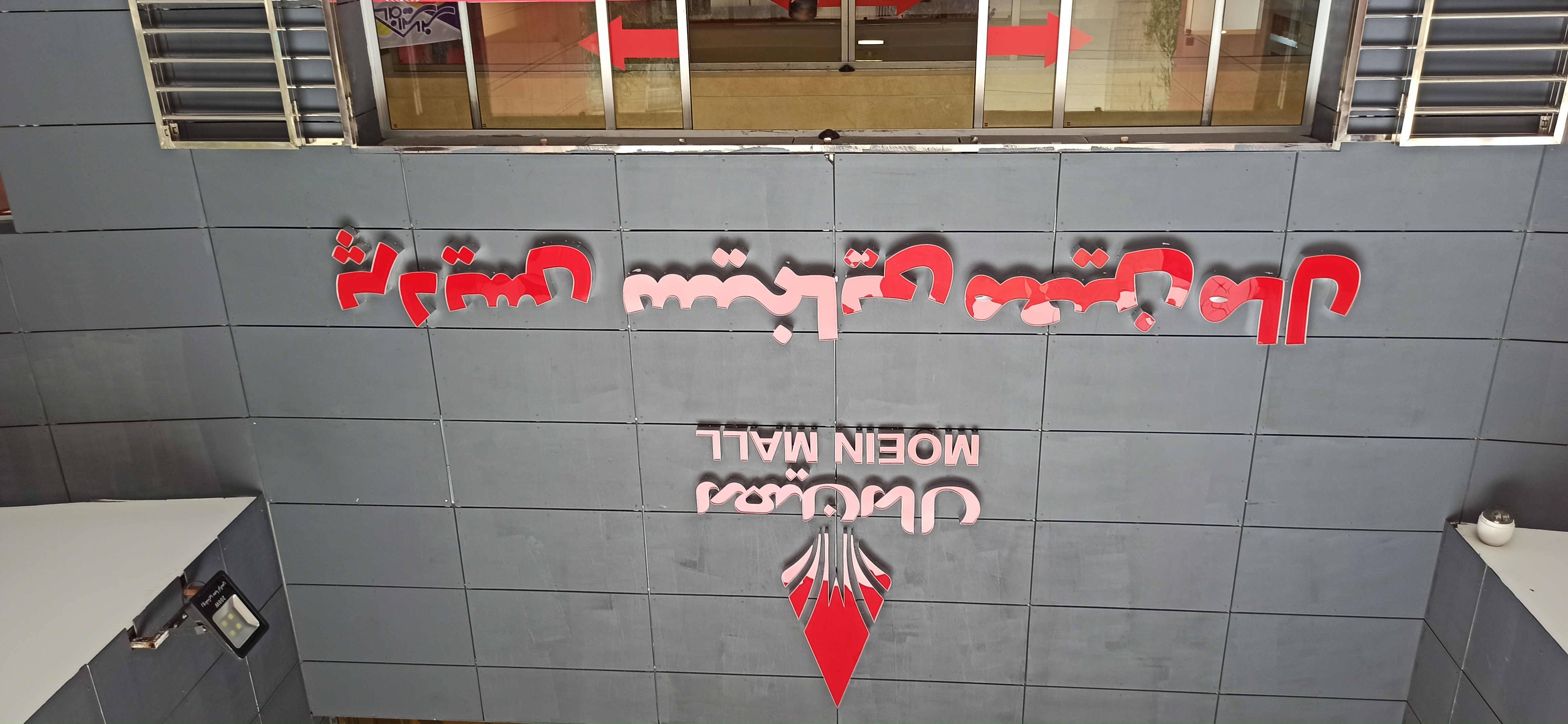 پردیس معین‌مال رکورد فروش بلیت را شکست 


