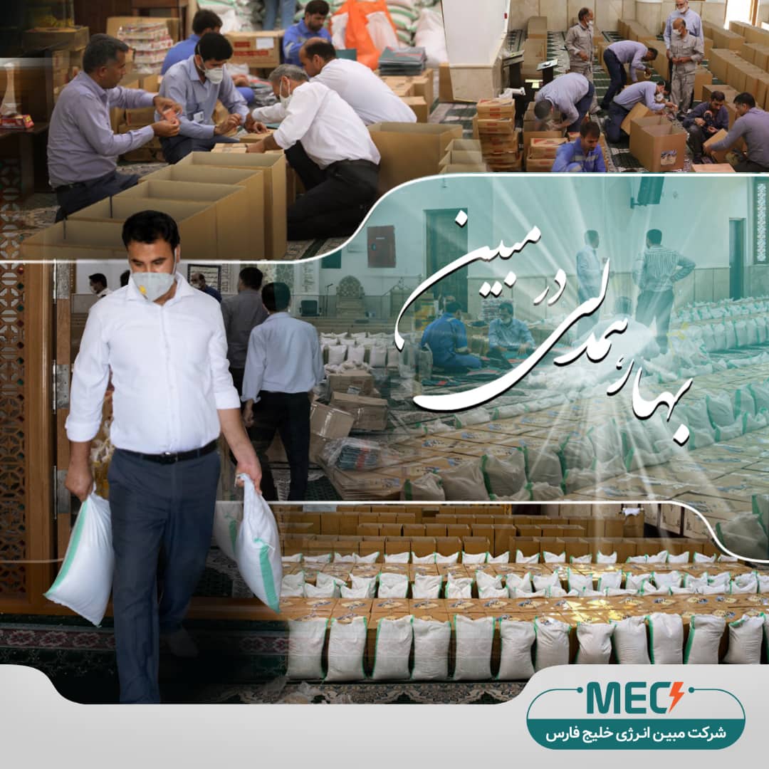 مبین انرژی خلیج فارس به رزمایش همدلی پیوست