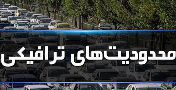 ممنوعیت ترددهای مشهد اعلام شد / ممنوعیت تردد ویژه تشییع پیکر رئیس‌جمهور 