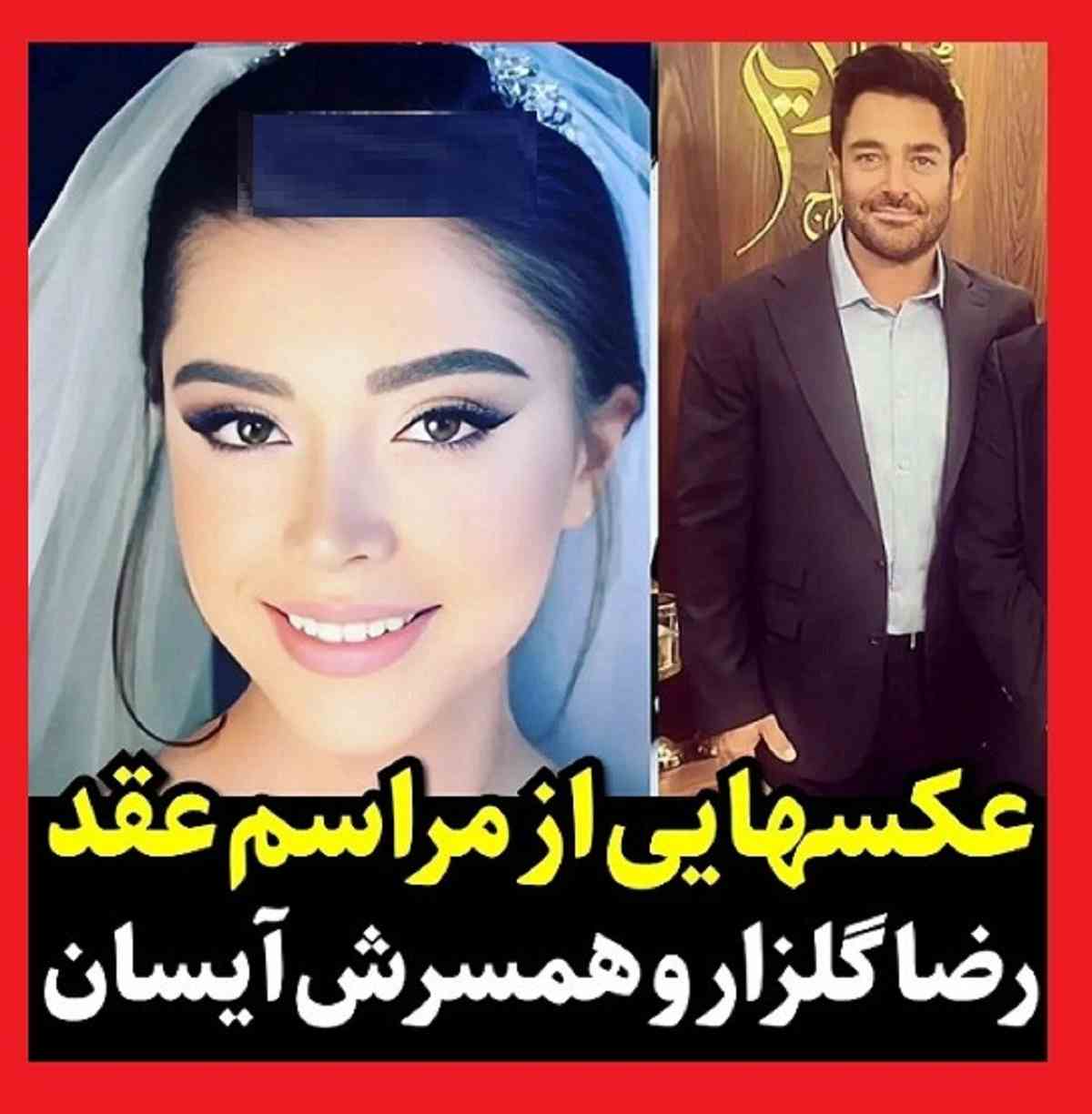 نحوه آشنایی محمدرضا گلزار و زن جوانش لو رفت | پدر زن محمدرضا گلزار تاجر است؟