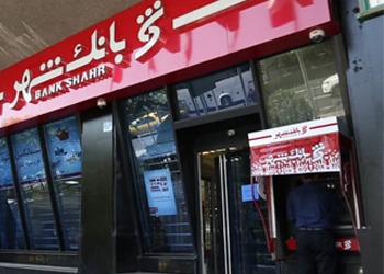 لغو فعالیت تمامی باجه های عصر بانک شهر