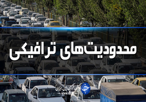 محور چالوس بعد از ظهر امروز یک طرفه می‌شود