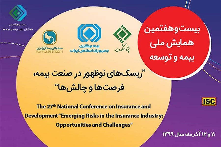 کارمند بیمه دانا، شایسته تقدیر در صنعت بیمه