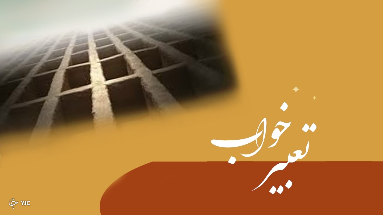 تعبیرخواب دیدن کسی که فوت شده است
