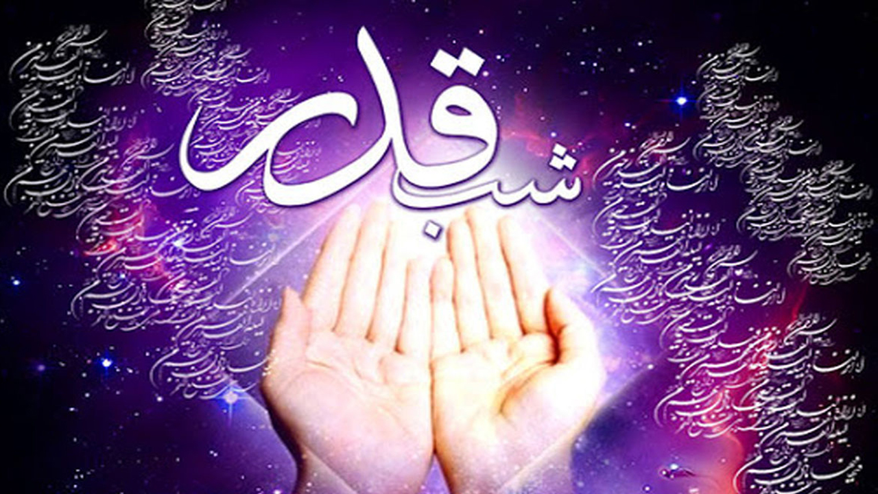 شب قدر دعای چه کسانی مستجاب نمی‌شود؟