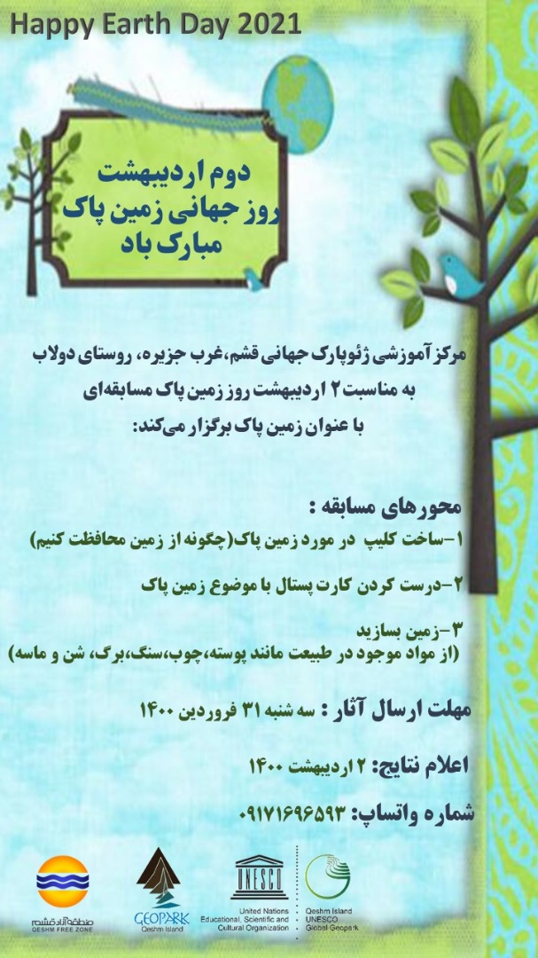 برندگان مسابقه «زمین پاک من» در قشم مشخص شدند