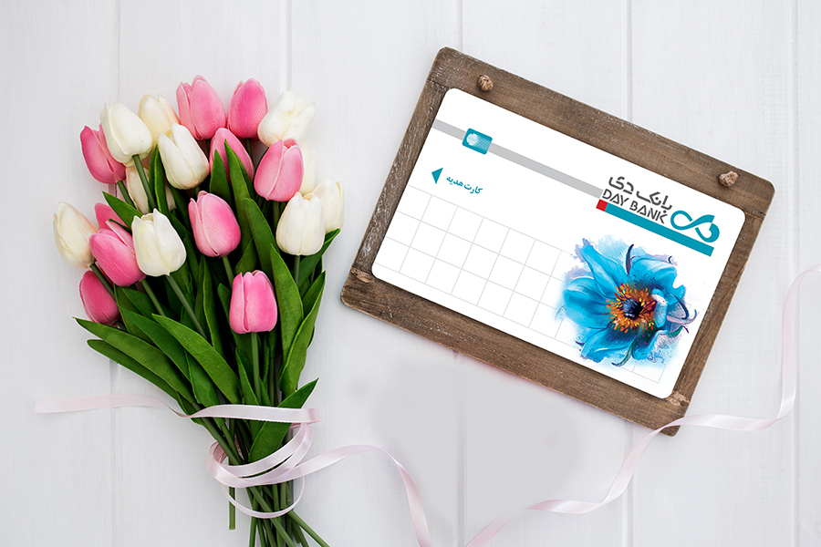 افزایش سقف صدور کارت هدیه در بانک دی 
