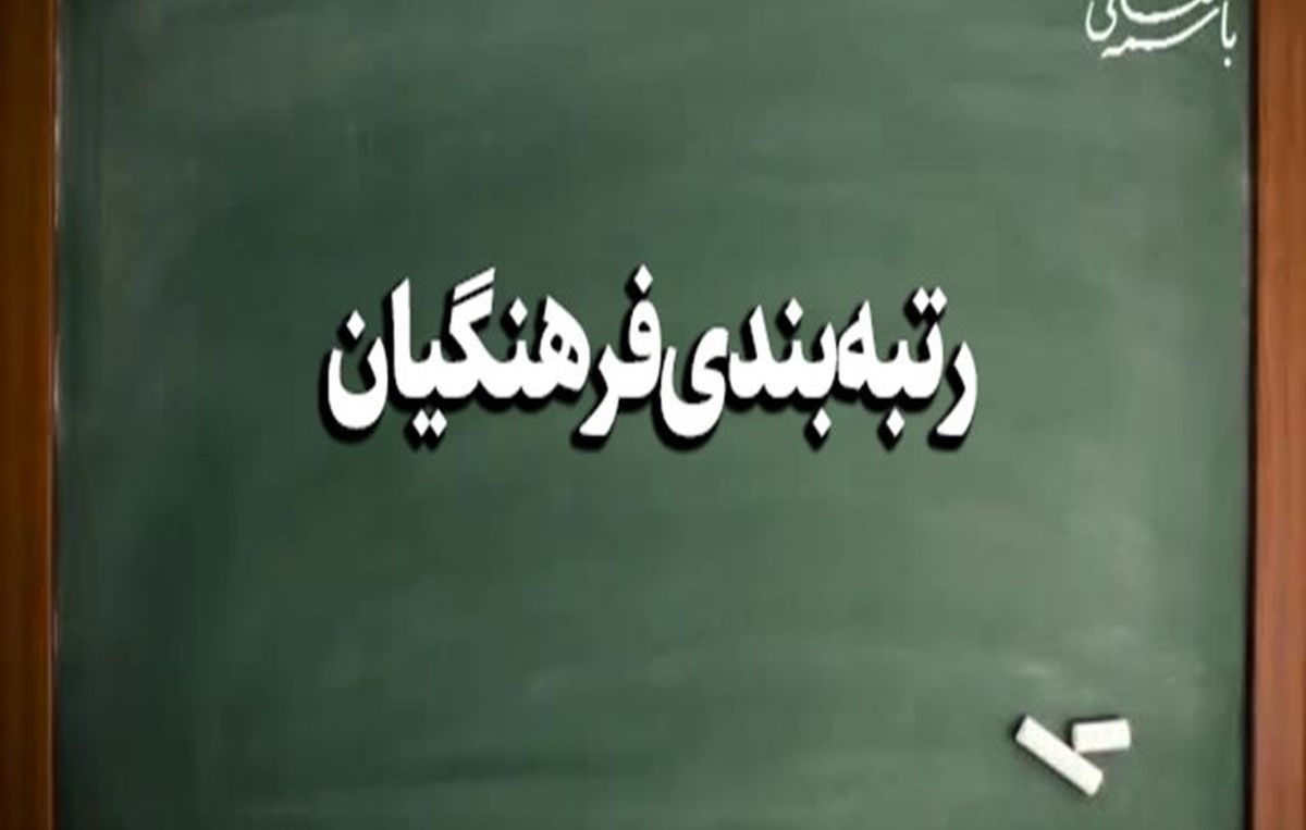 انتظار برای رتبه‌بندی معلمان پایان ندارد! 