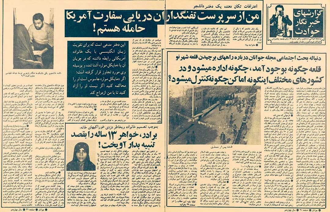 حاملگی دختر تهرانی از جاسوس آمریکایی در تهران !