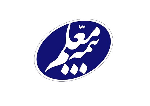 در مجمع عمومی صورتهای مالی بیمه معلم تصویب شد