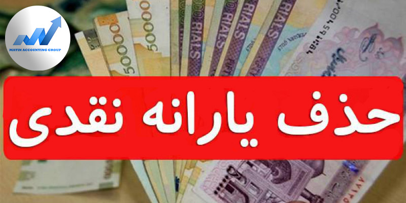 یارانه این خانواده ها قطع می شود 