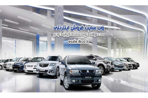 تمدید مهلت واریز وجه خودروهای فروش فوق العاده ایران‌خودرو تا بیستم مرداد

