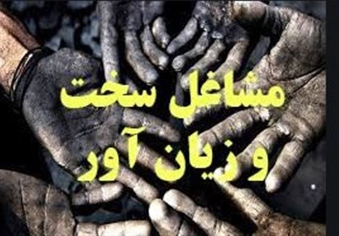 شرایط بازنشستگی مشاغل سخت + جزئیات