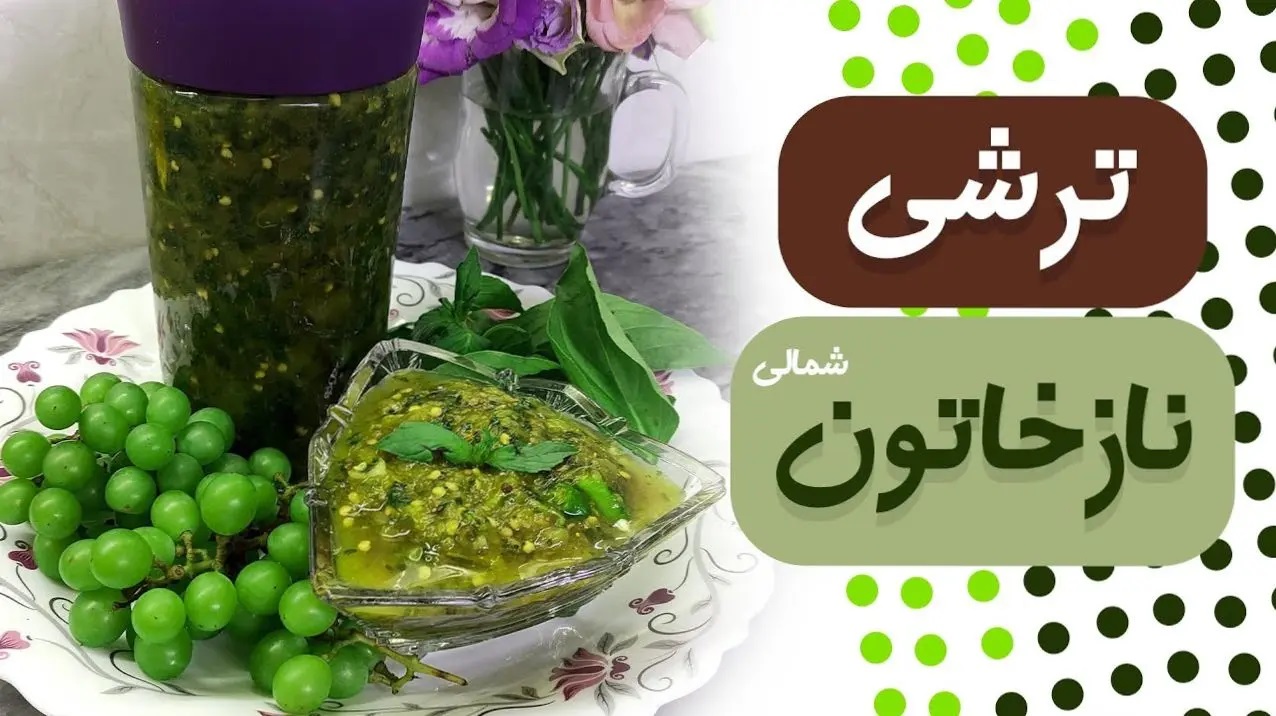 ترفند درست کردن ترشی نازخاتون شمالی | یکی از خوشمزه‌ترین ترشی‌ها که درست کردنش هم خیلی راحته + ویدئو