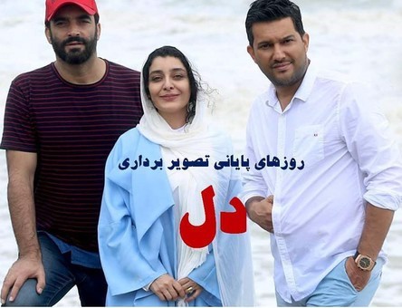 دانلود سریال جذاب و تماشایی دل