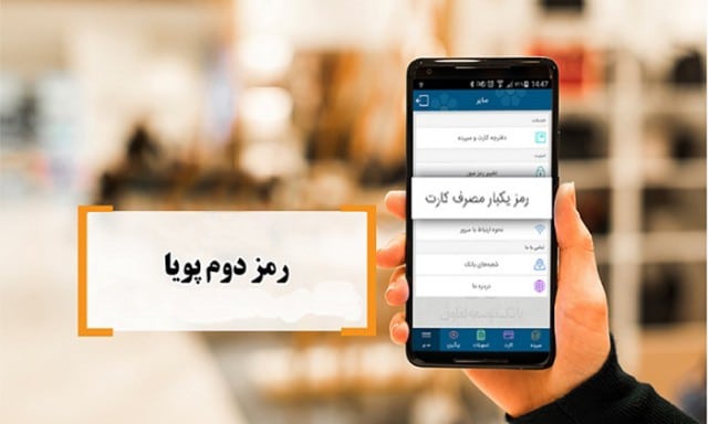 دردسر‌های «رمز پویا» داد مردم را درآورد