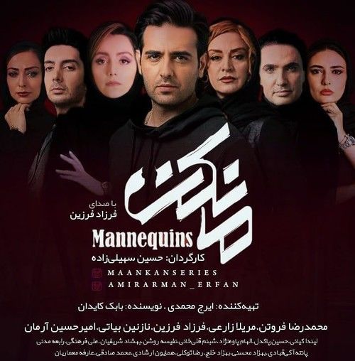 دانلود قسمت 16 سریال مانکن