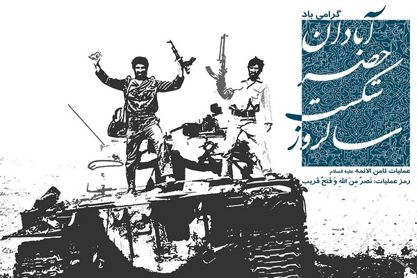 گرامیداشت سالروز شکست حصر آبادان برگزار شد


