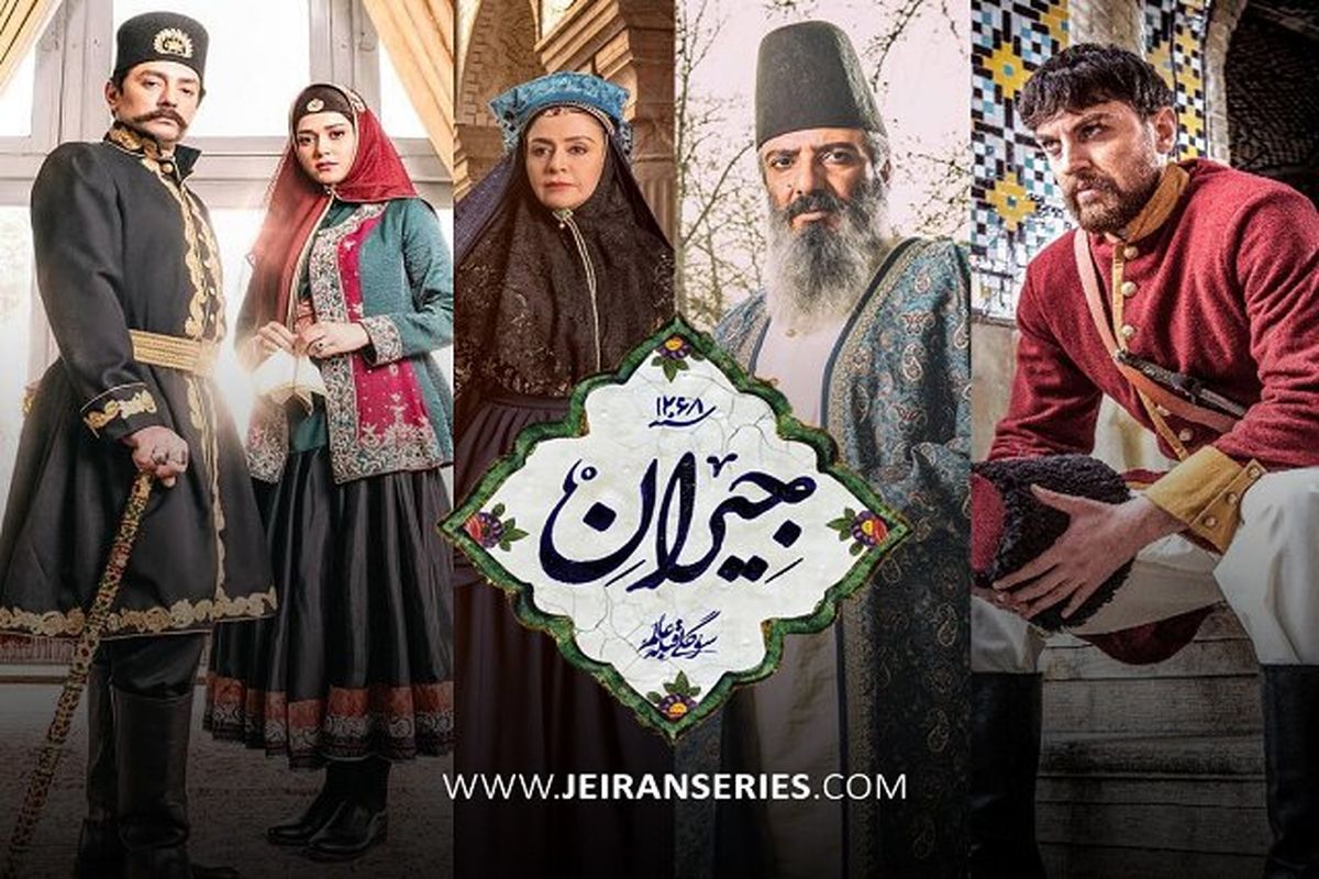 دانلود قسمت پنجم سریال جیران با کیفیت عالی