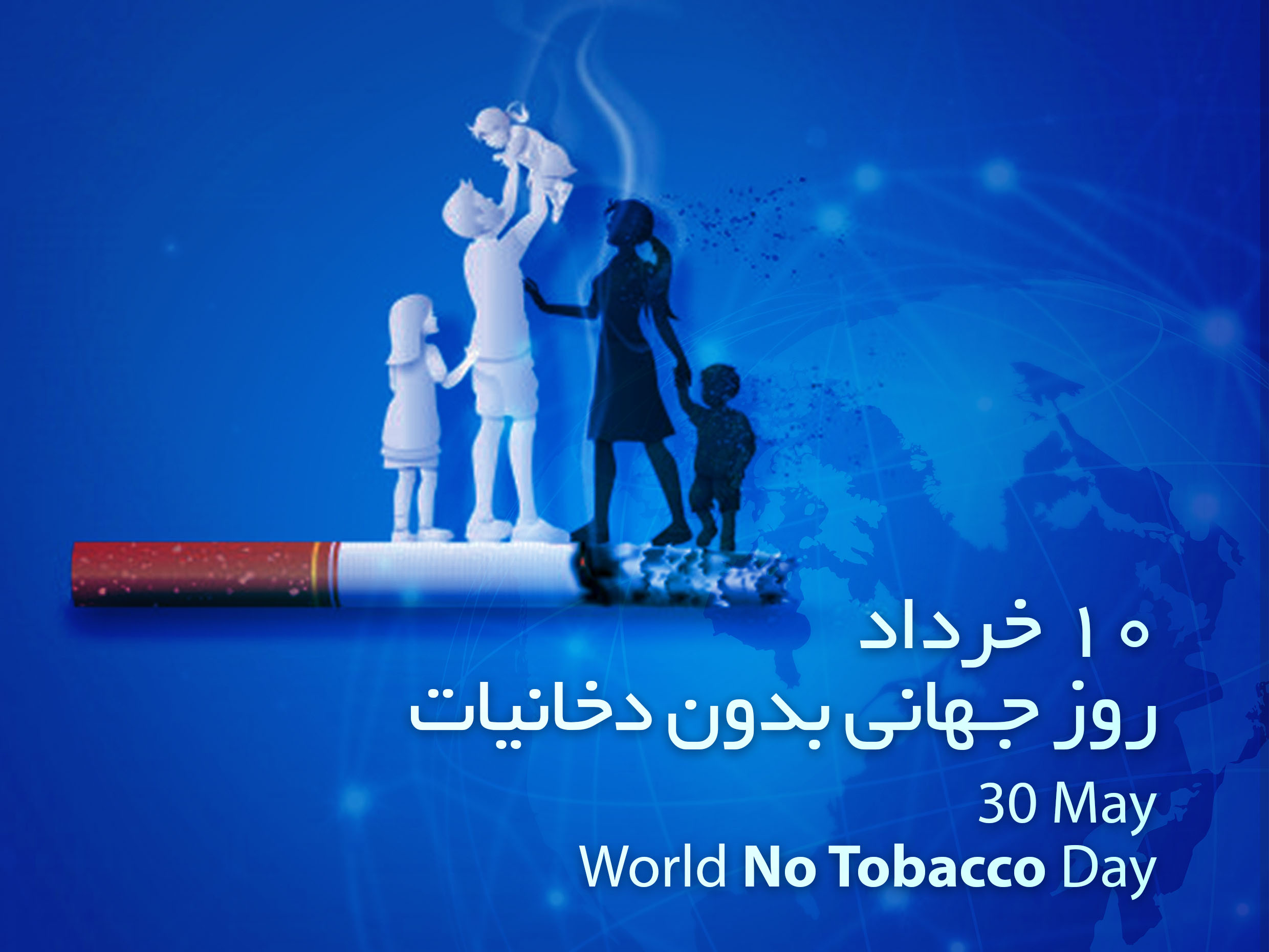 مصرف دخانیات را ترک کنید!