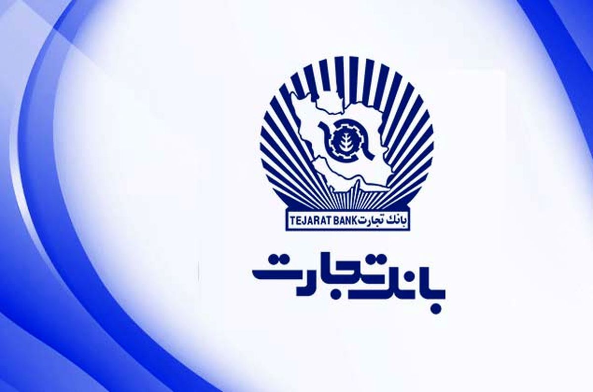 پاداش ۵۰۰ میلیون تومانی هیات مدیره بانک تجارت جنجال ساز شد