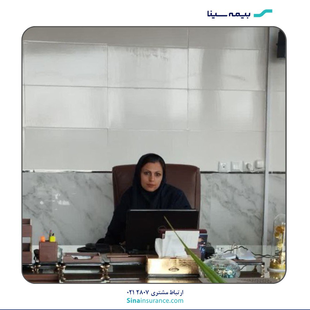 گفتگو با مریم طلایی از نمایندگان فعال بیمه سینا در نیشابور

