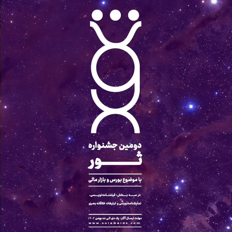 دومین دوره جشنواره ثور آغاز به‌ کار کرد


