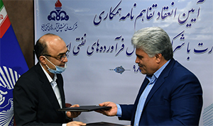 امضا تفاهم‌نامه همکاری شرکت ملی پخش فرآورده‌های نفتی و بانک تجارت