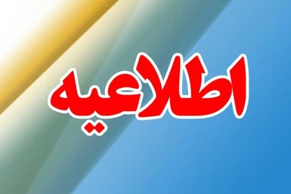 اطلاعیه سازمان تامین اجتماعی درخصوص‌ برگزاری آزمون