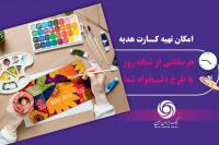 افزایش سقف مبلغ کارت های هدیه بانک ایران زمین
