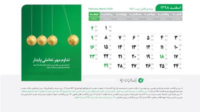 اختصاص روز قرض‌الحسنه به تقویم ایرانی

