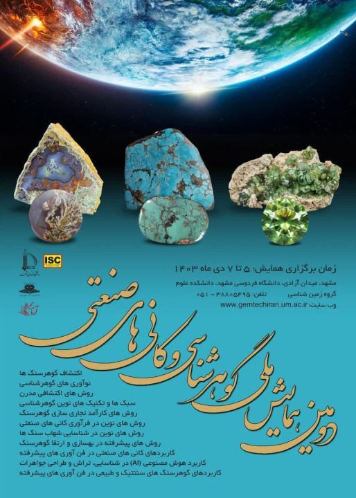 دانشگاه مشهد میزبان دومین رویداد ملی گوهرشناسی و کانی‌های صنعتی

